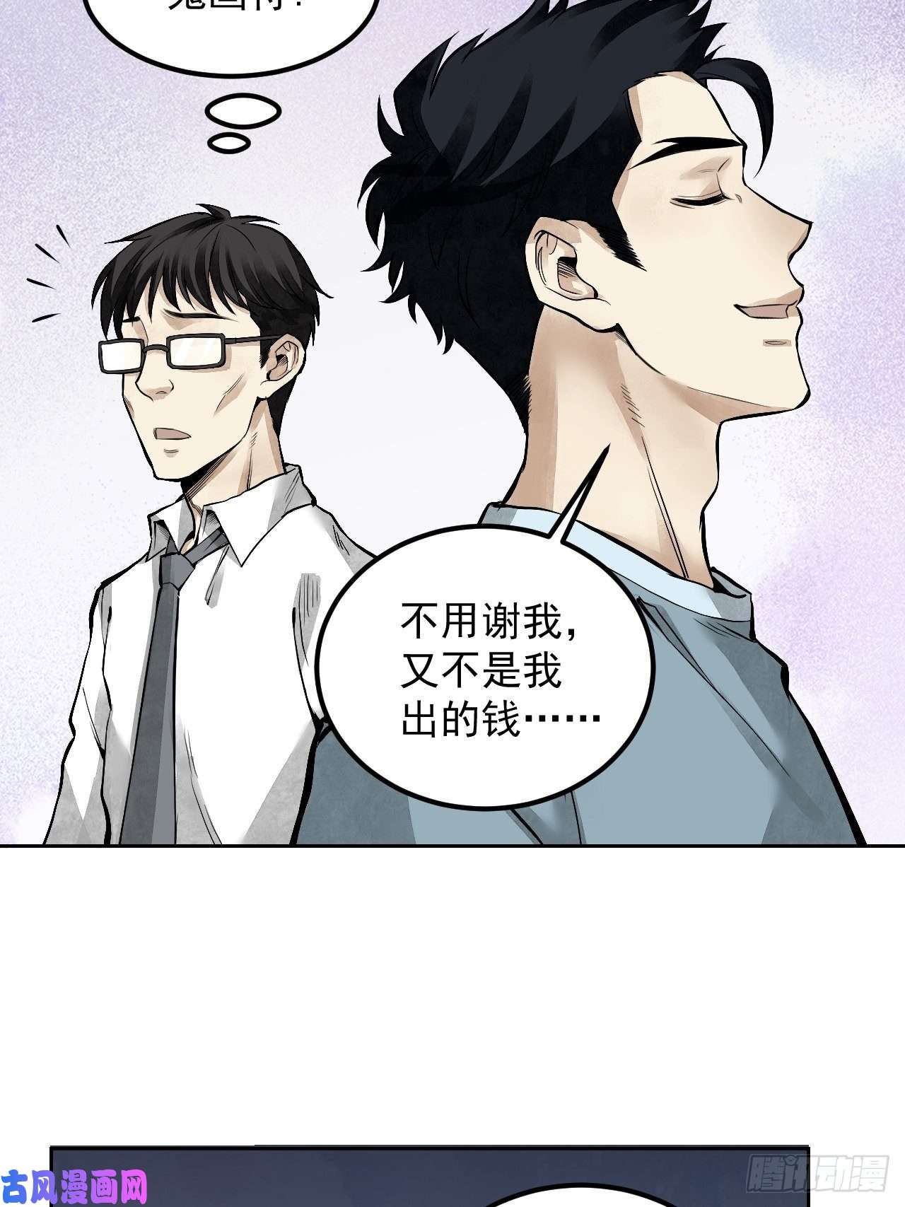 地煞七十二变第16话 噩梦