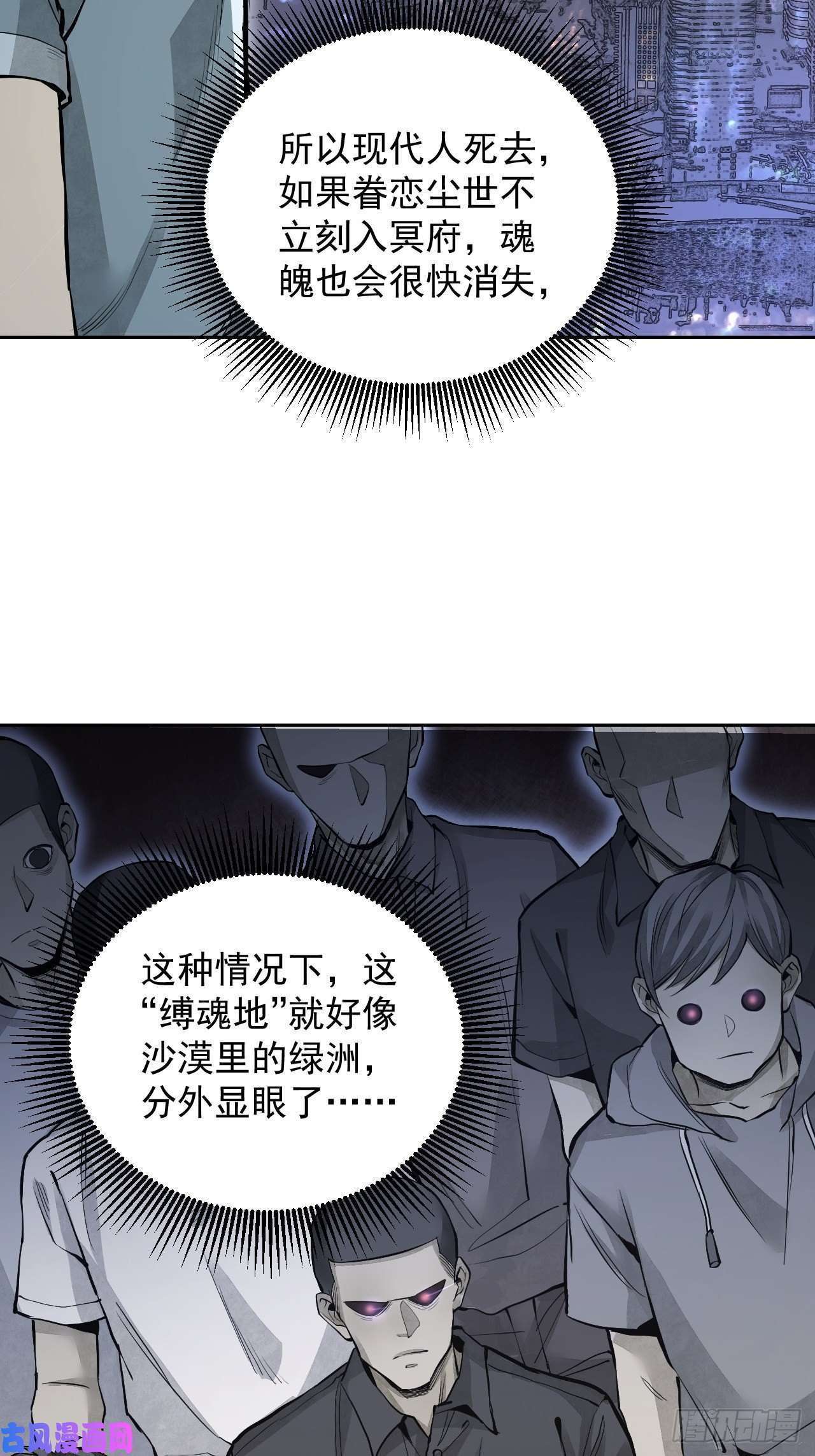 地煞七十二变第16话 噩梦
