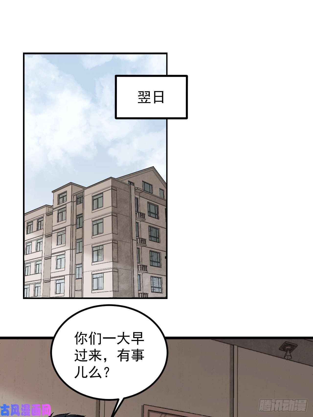 地煞七十二变第16话 噩梦
