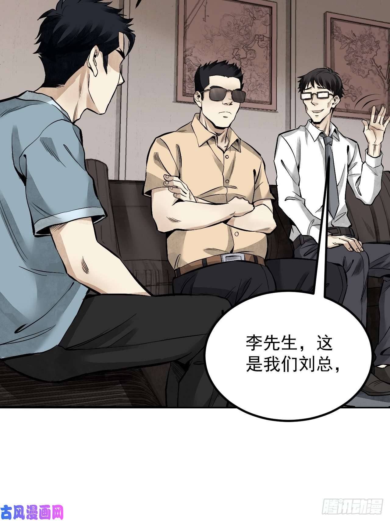 地煞七十二变第16话 噩梦