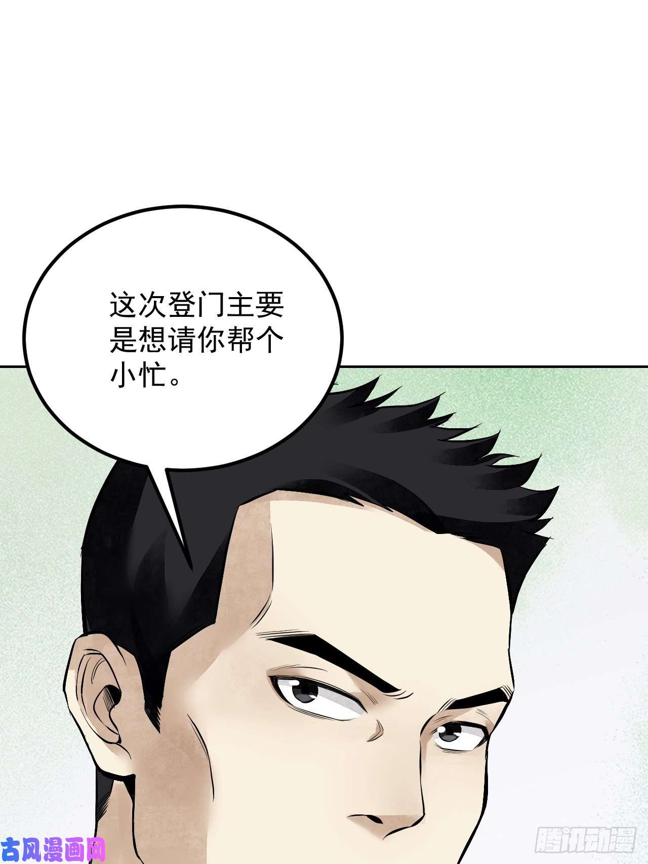 地煞七十二变第16话 噩梦