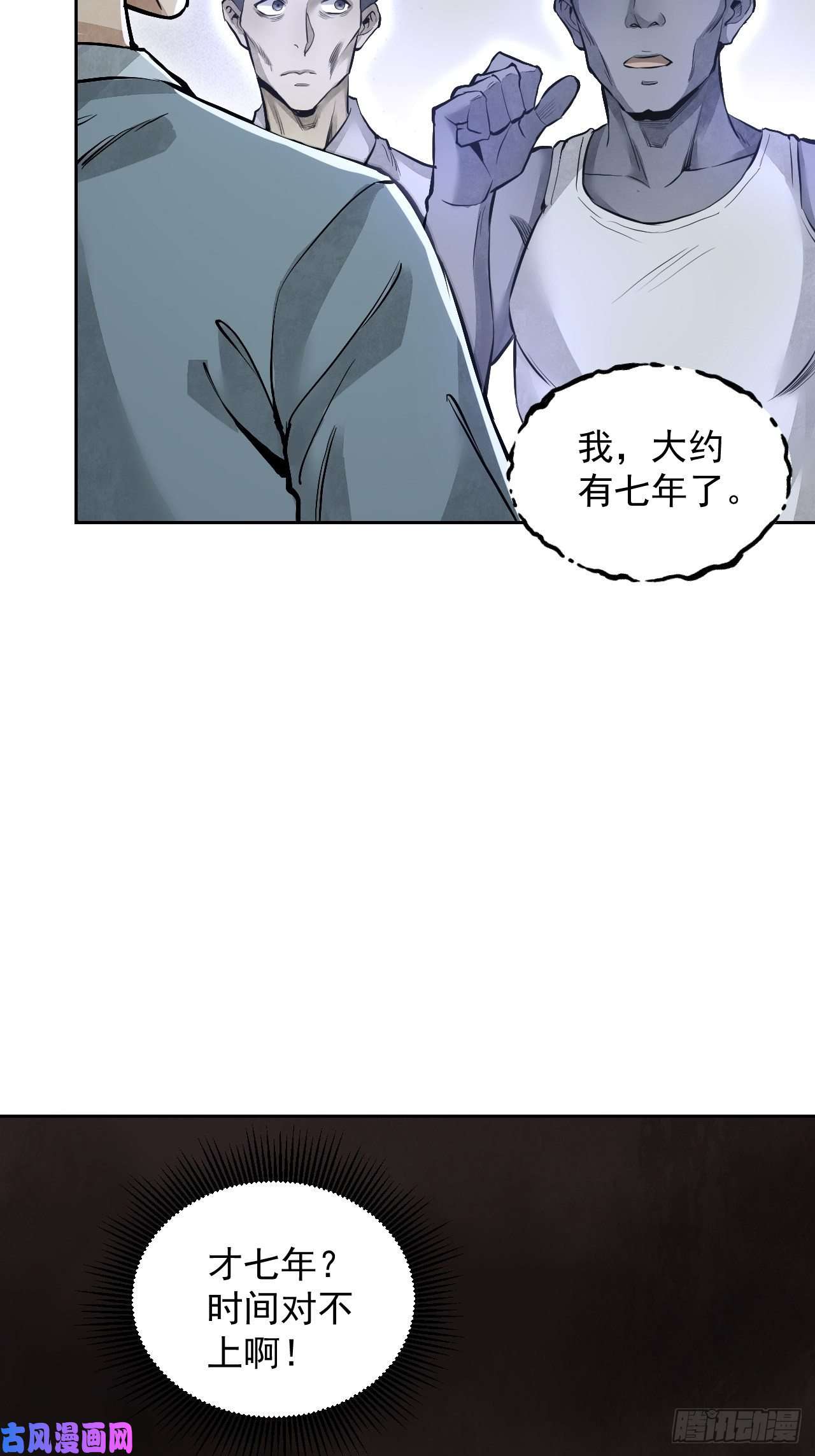 地煞七十二变第16话 噩梦
