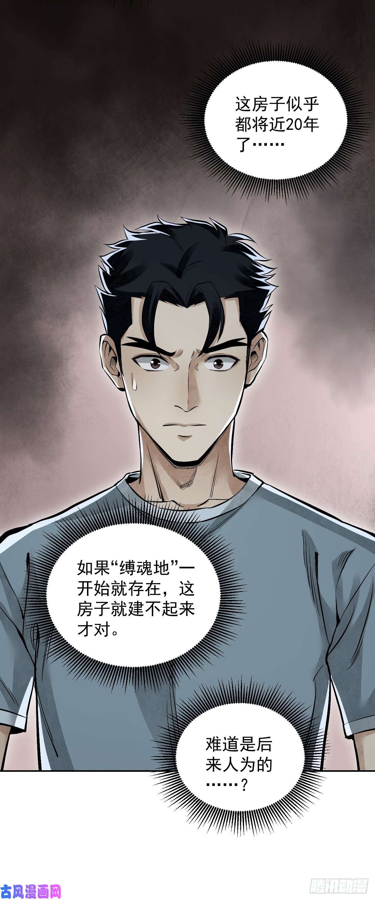 地煞七十二变第16话 噩梦