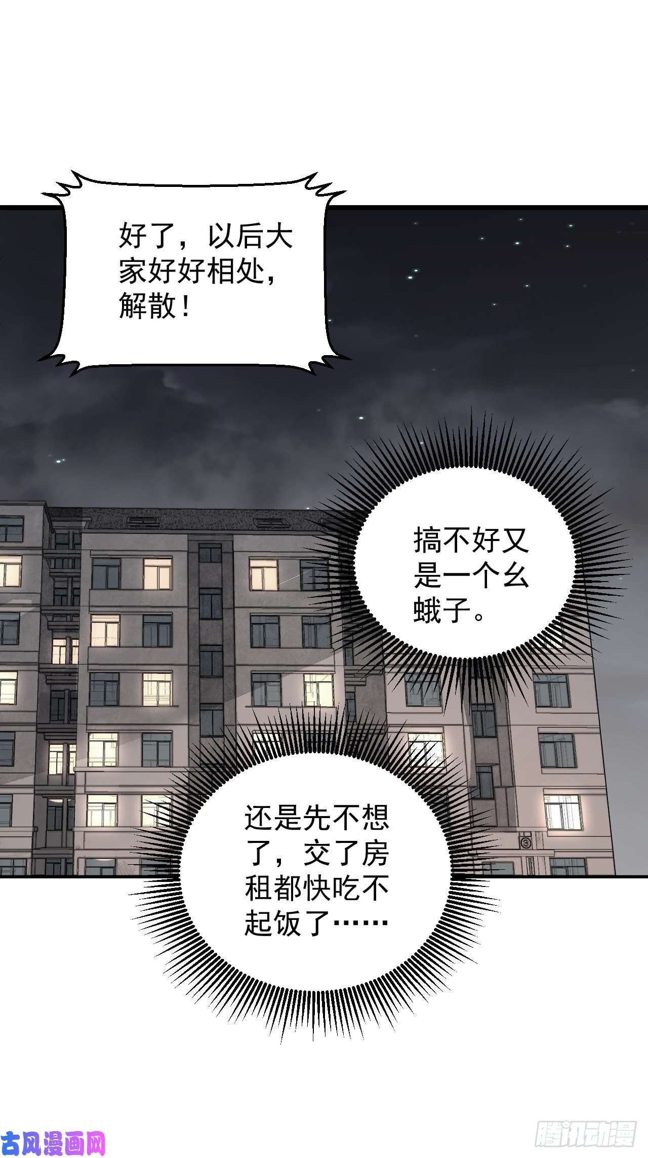 地煞七十二变第16话 噩梦
