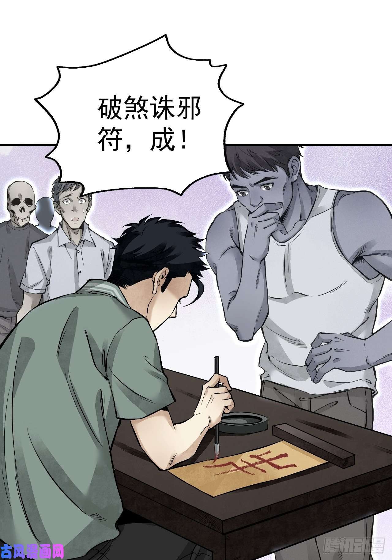 地煞七十二变第17话 符咒与剑术