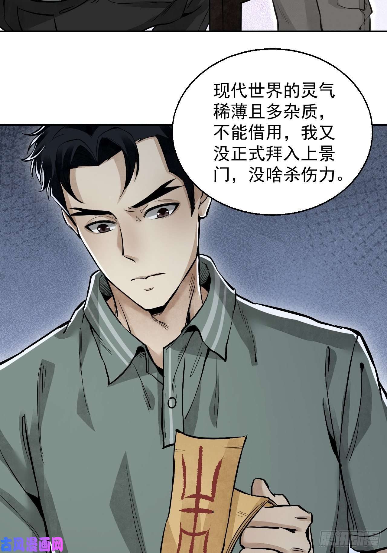 地煞七十二变第17话 符咒与剑术