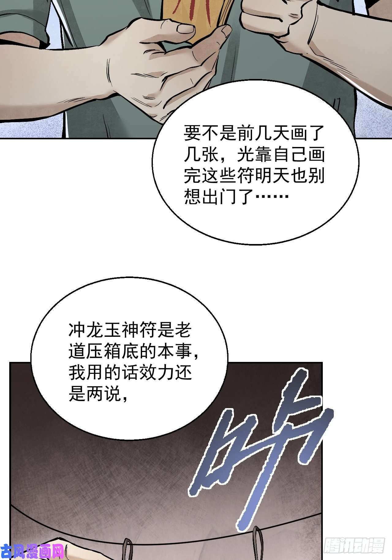 地煞七十二变第17话 符咒与剑术