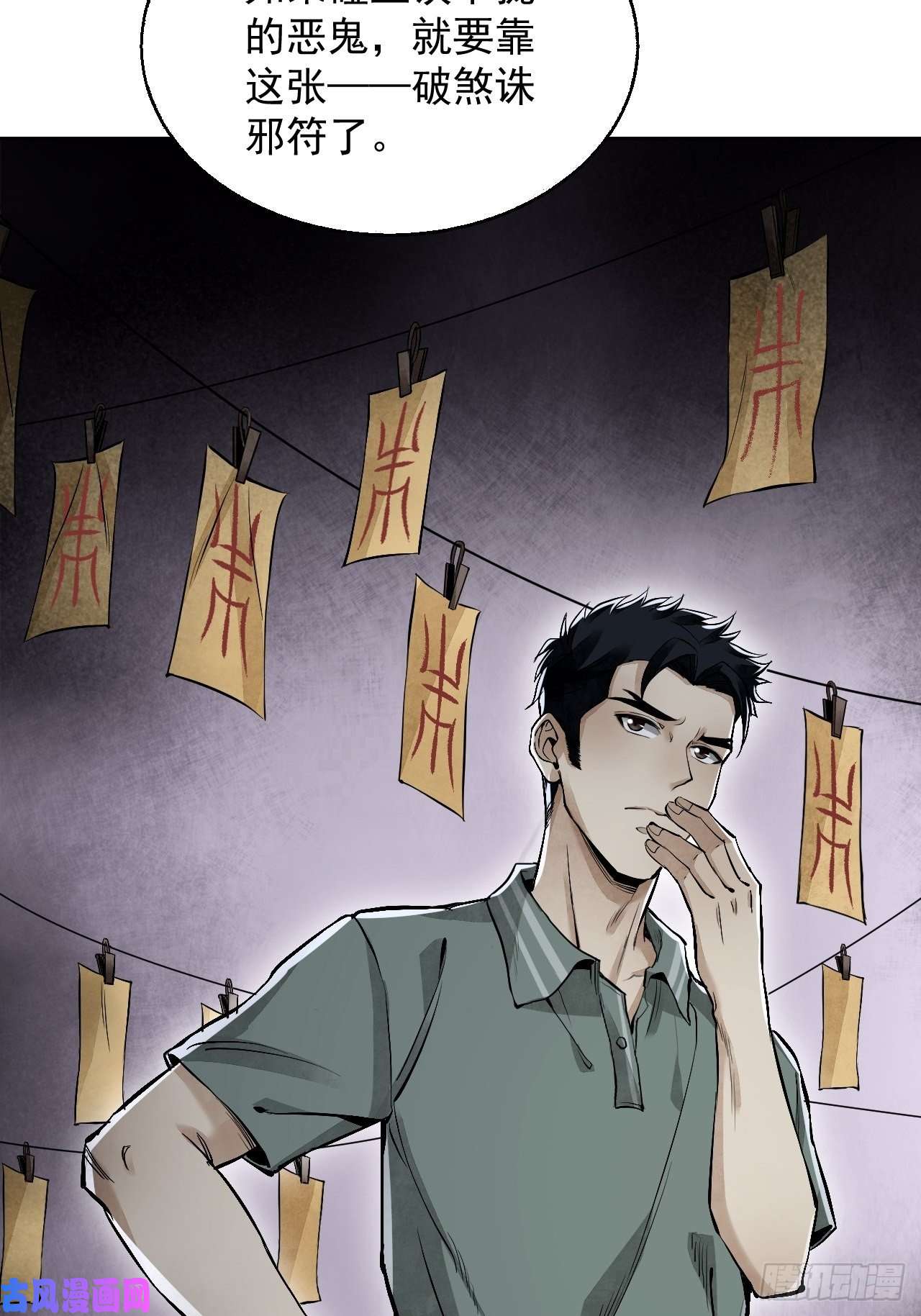 地煞七十二变第17话 符咒与剑术