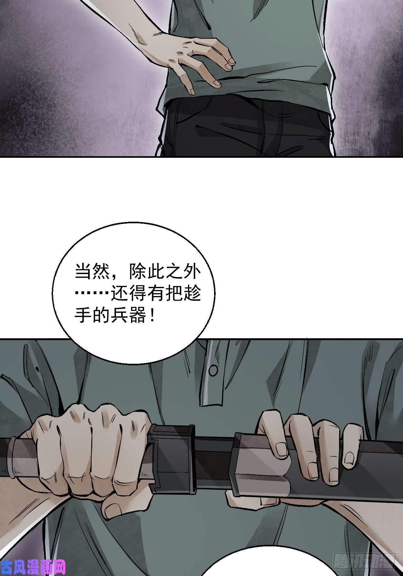地煞七十二变第17话 符咒与剑术