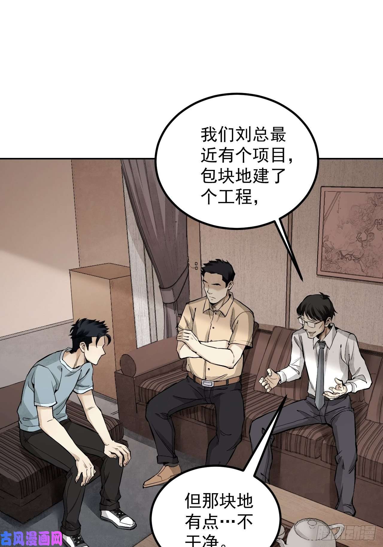 地煞七十二变第17话 符咒与剑术