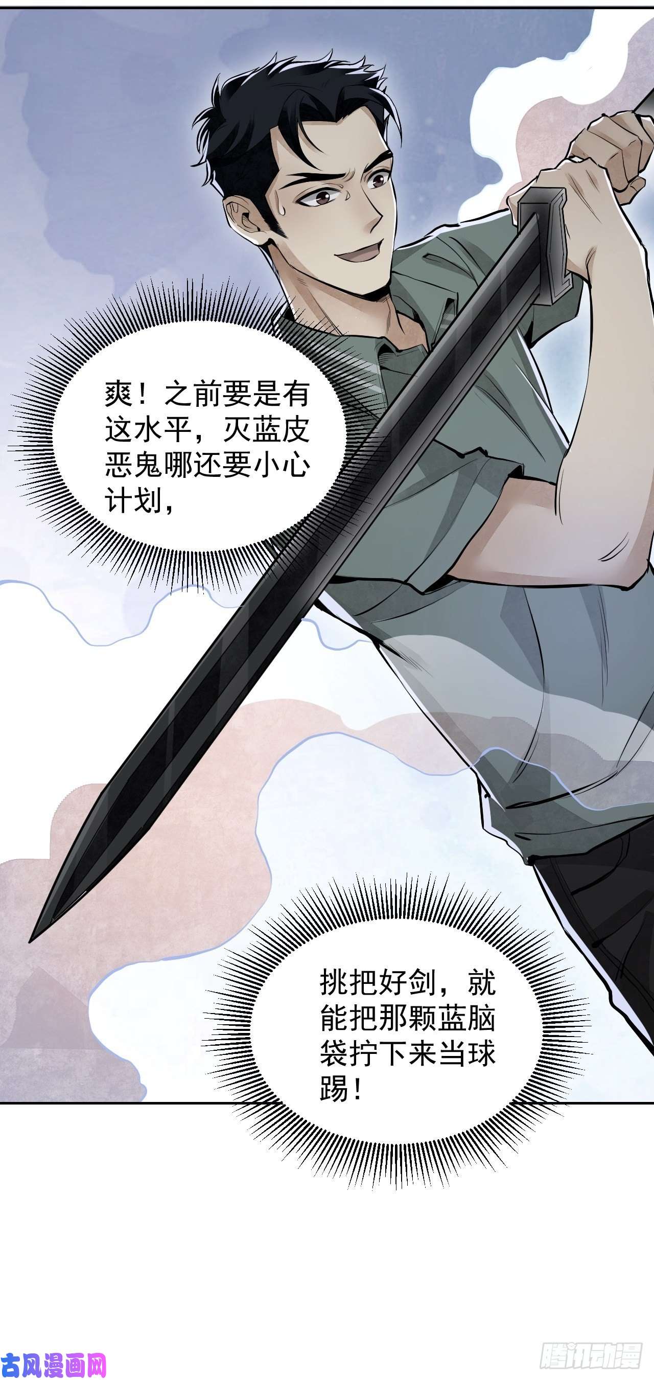 地煞七十二变第17话 符咒与剑术