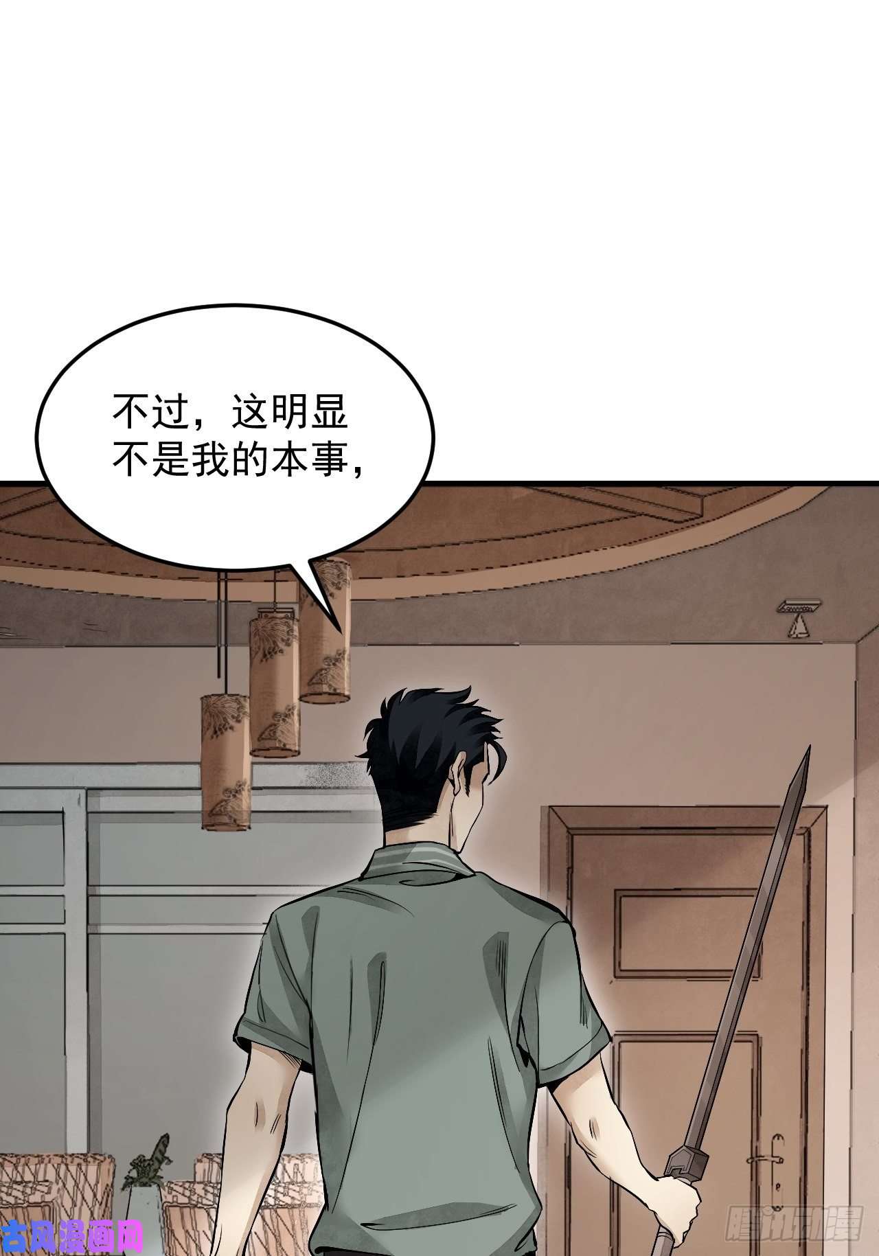 地煞七十二变第17话 符咒与剑术