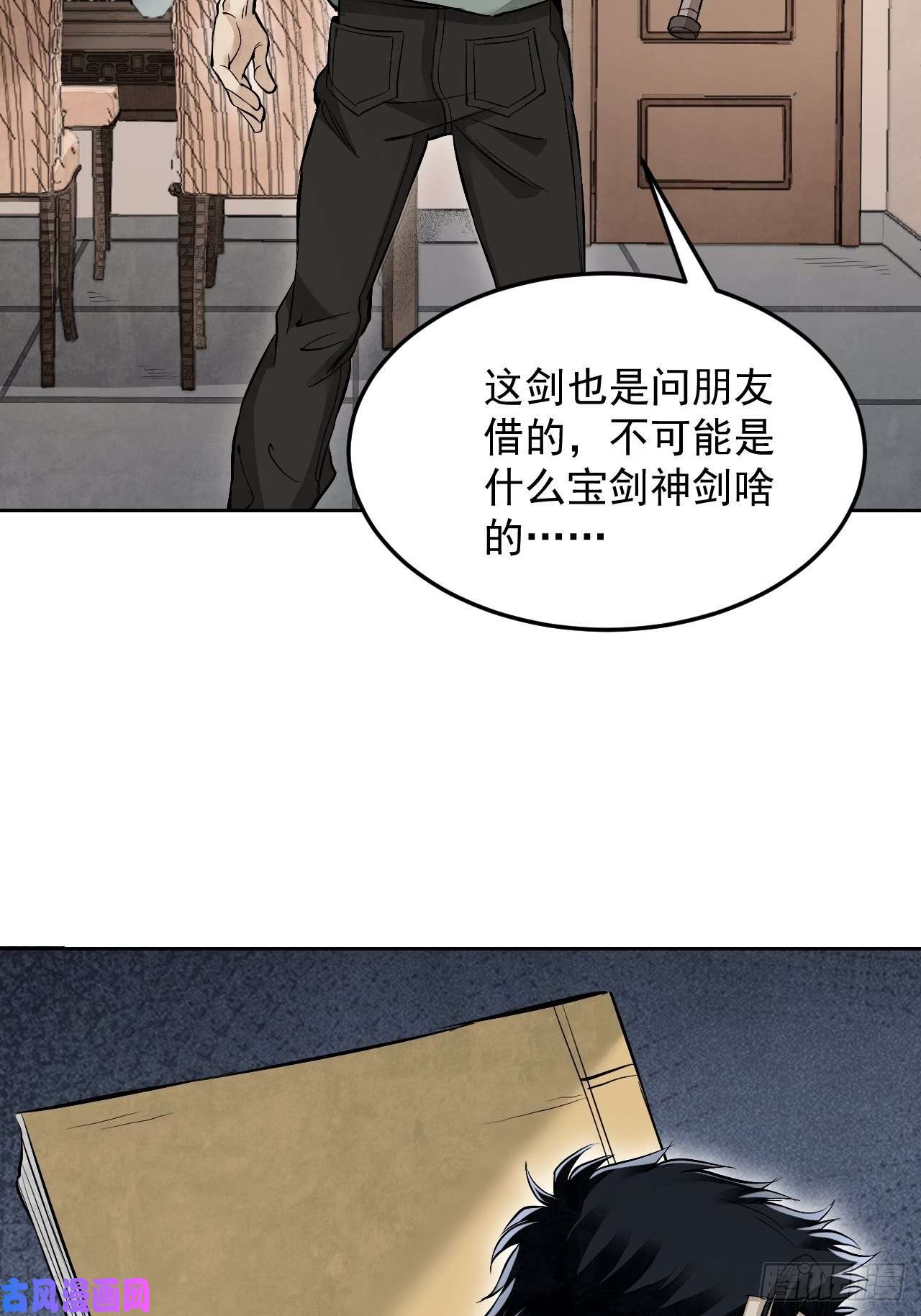 地煞七十二变第17话 符咒与剑术