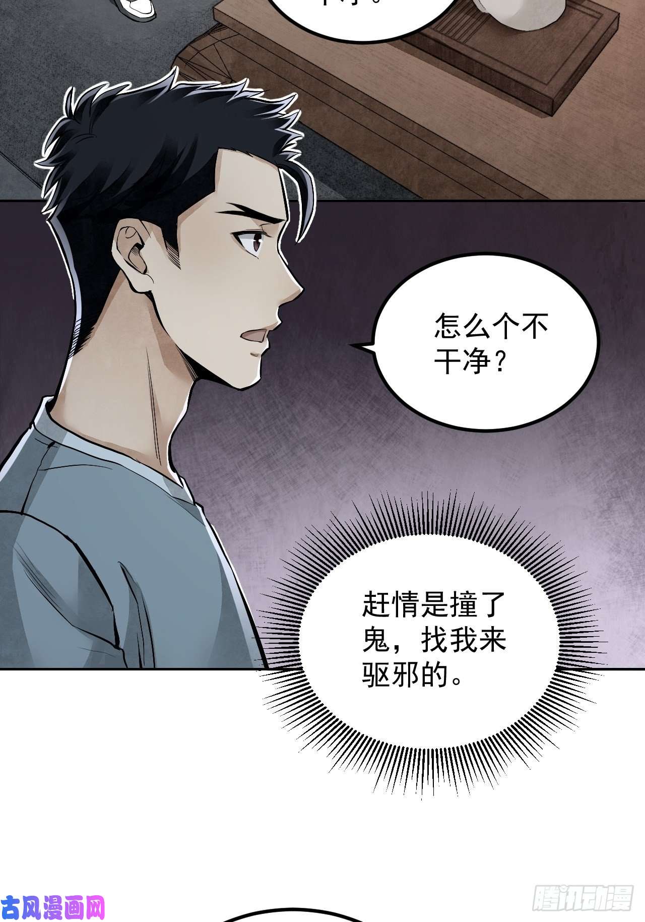 地煞七十二变第17话 符咒与剑术