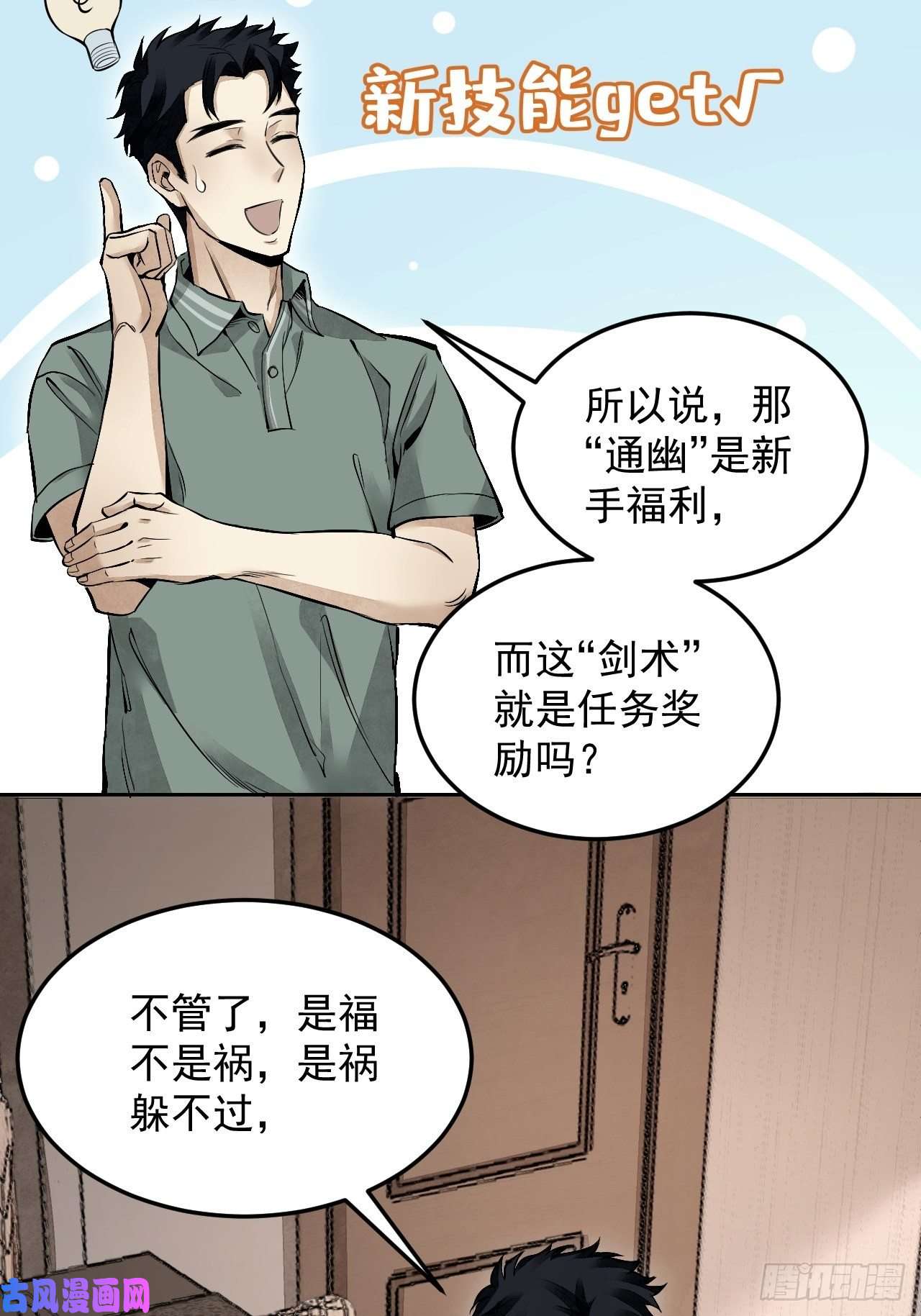 地煞七十二变第17话 符咒与剑术