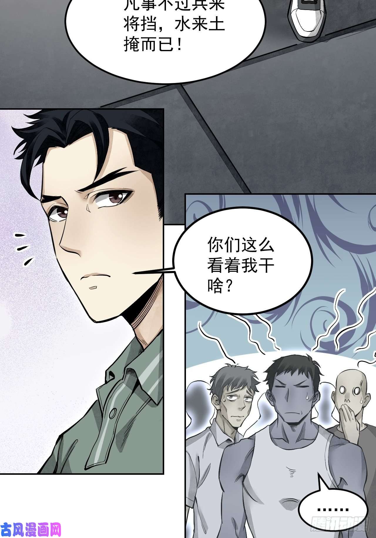 地煞七十二变第17话 符咒与剑术