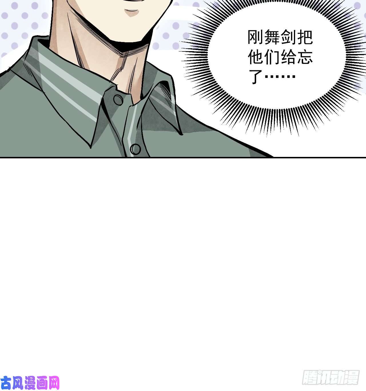 地煞七十二变第17话 符咒与剑术