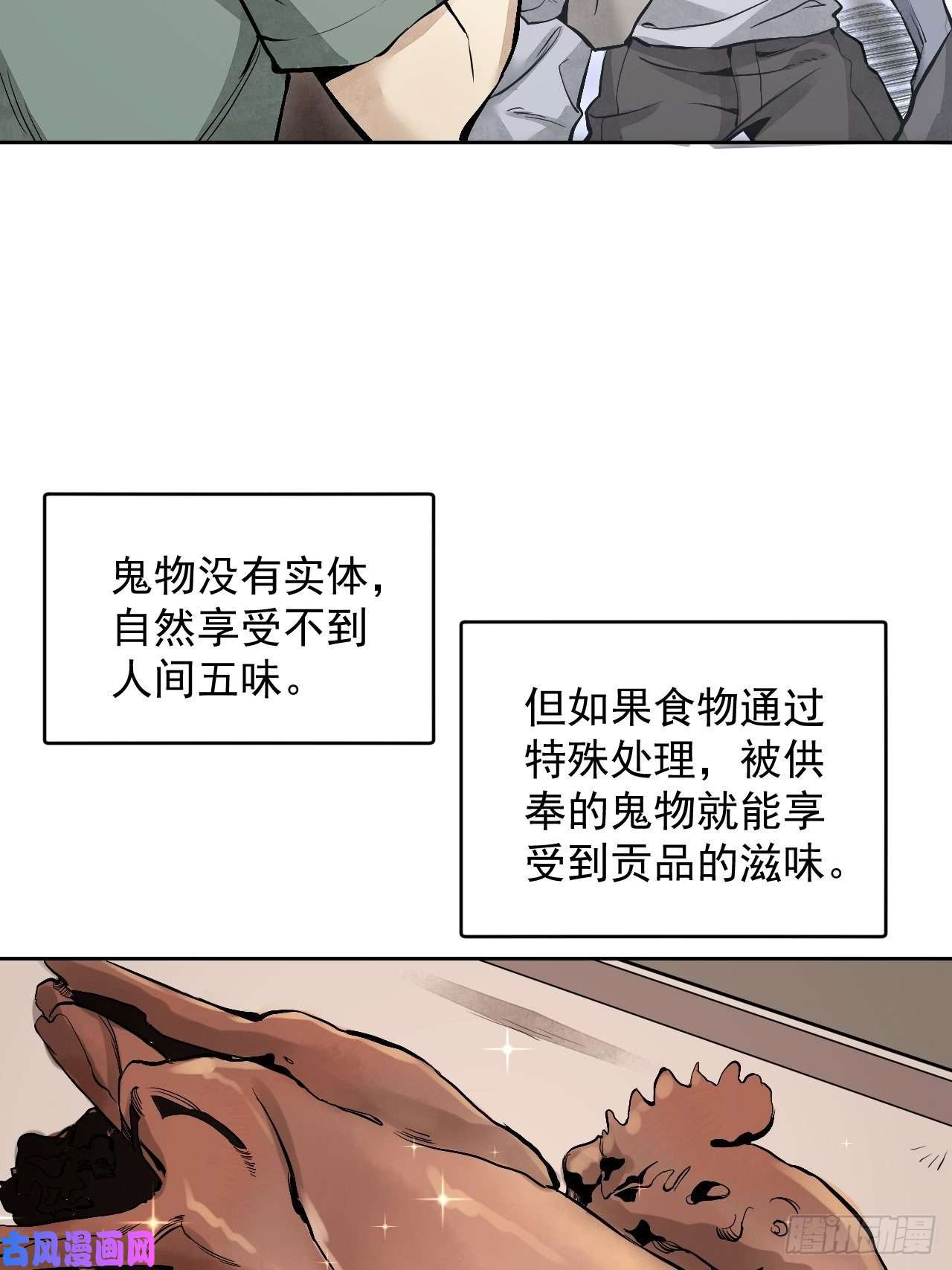 地煞七十二变第17话 符咒与剑术