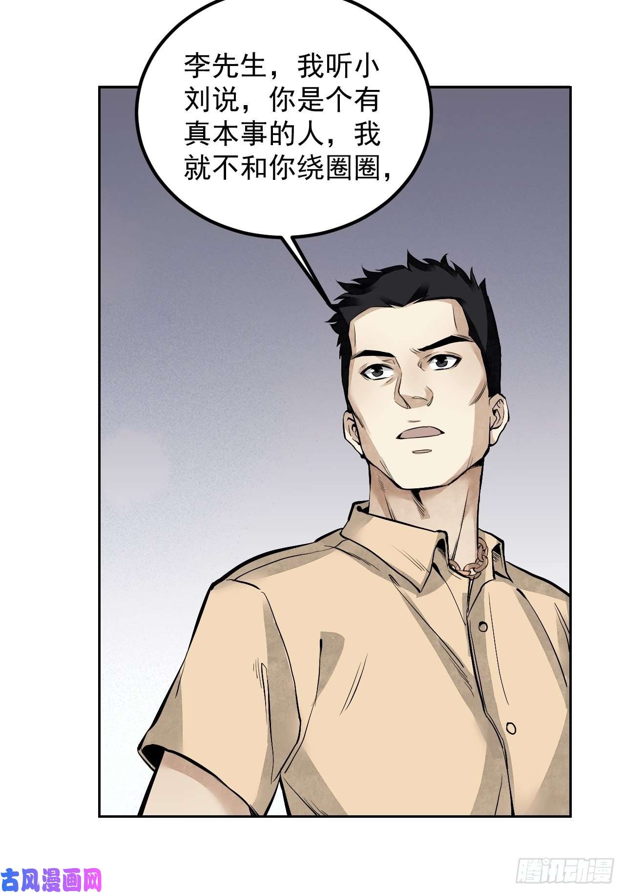 地煞七十二变第17话 符咒与剑术
