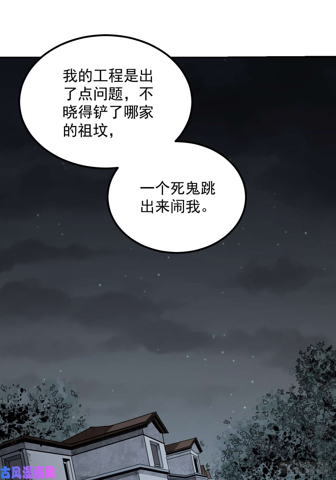 地煞七十二变第17话 符咒与剑术