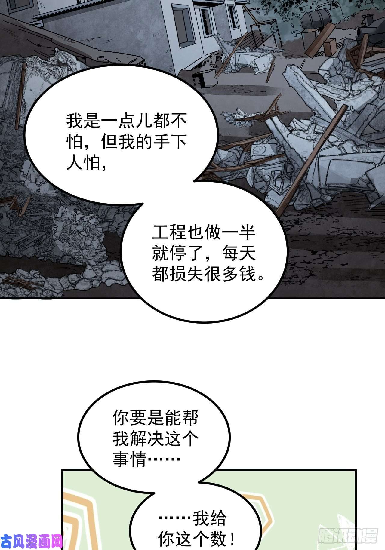 地煞七十二变第17话 符咒与剑术