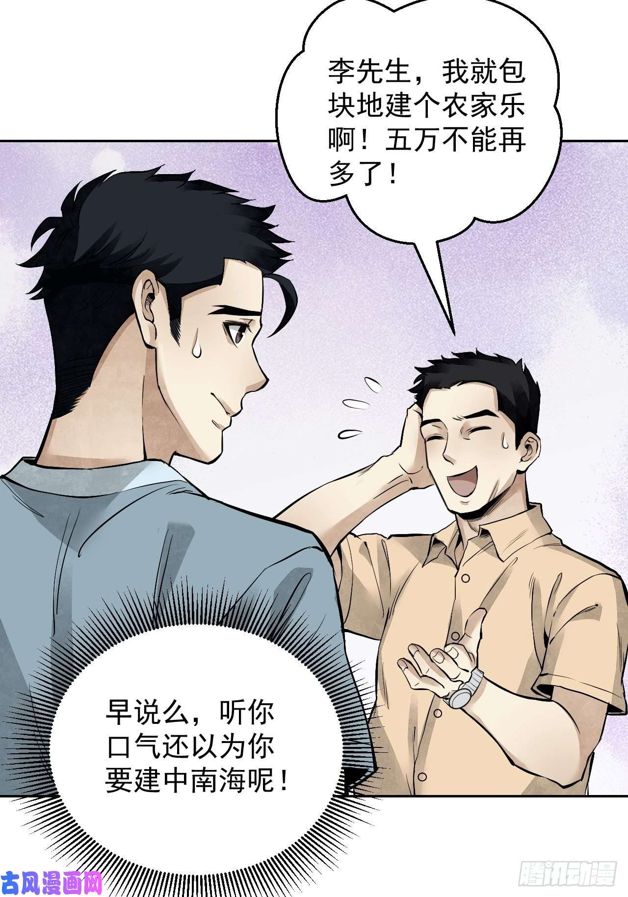 地煞七十二变第17话 符咒与剑术
