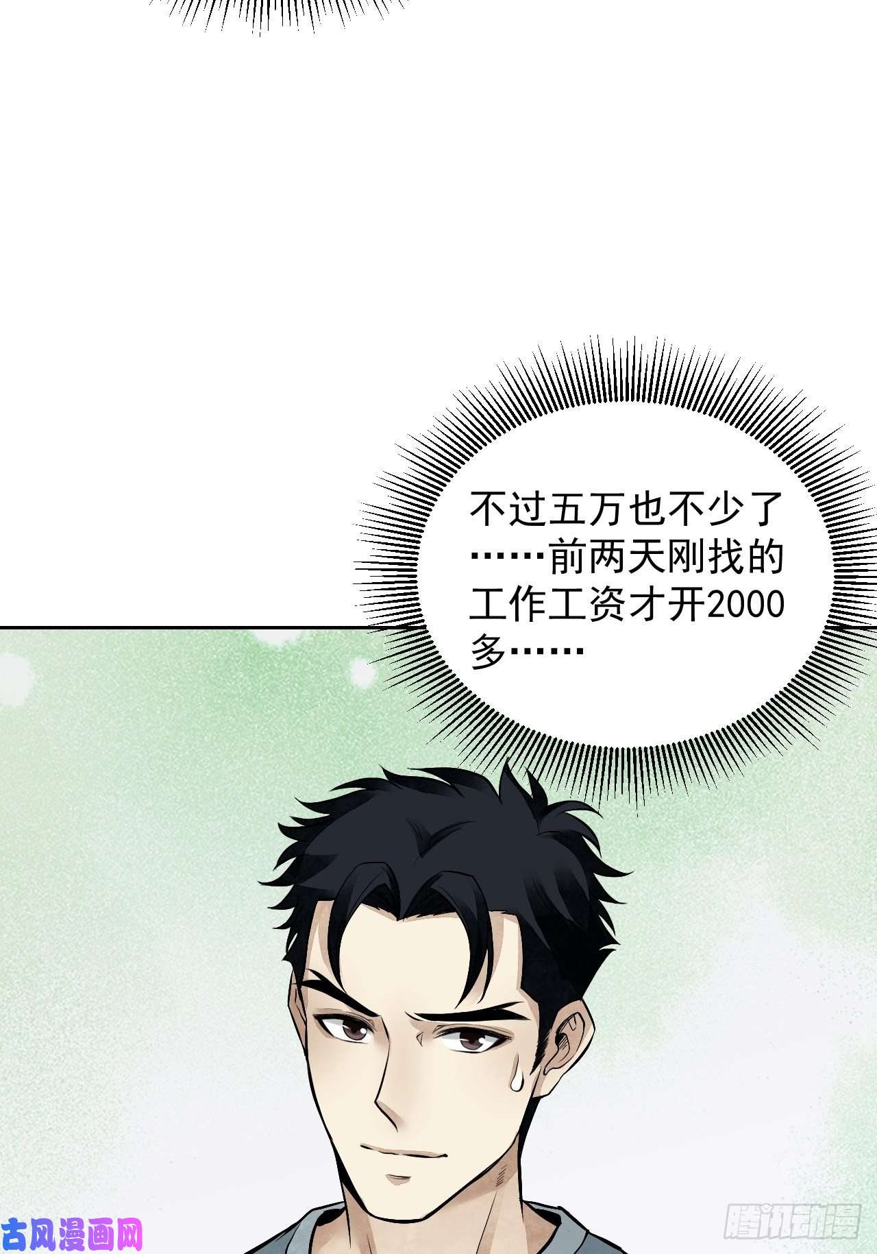 地煞七十二变第17话 符咒与剑术