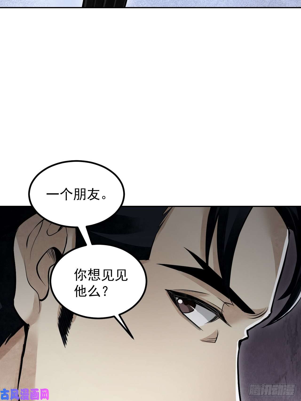 地煞七十二变第18话 鬼脸