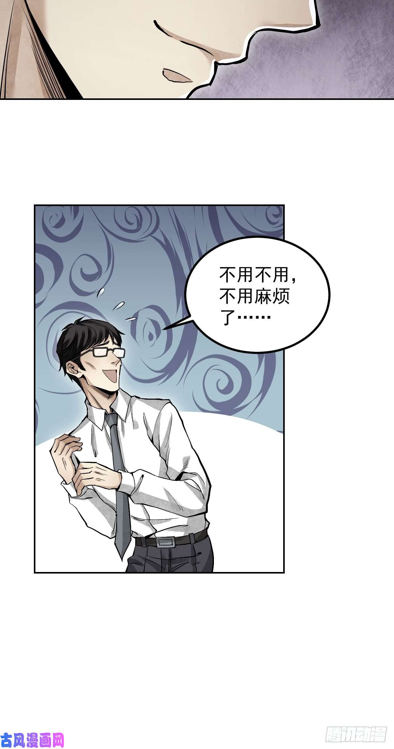 地煞七十二变第18话 鬼脸