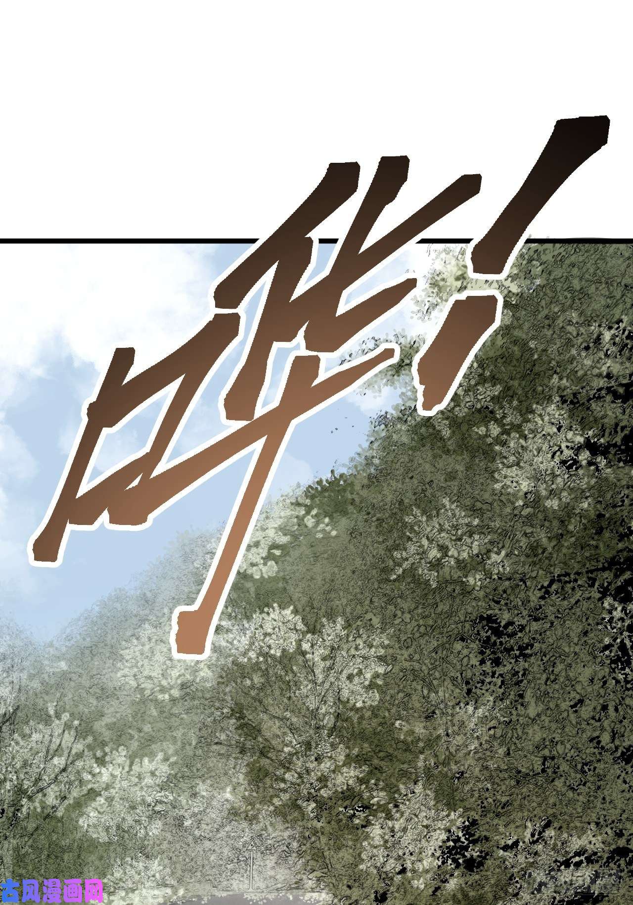 地煞七十二变第18话 鬼脸