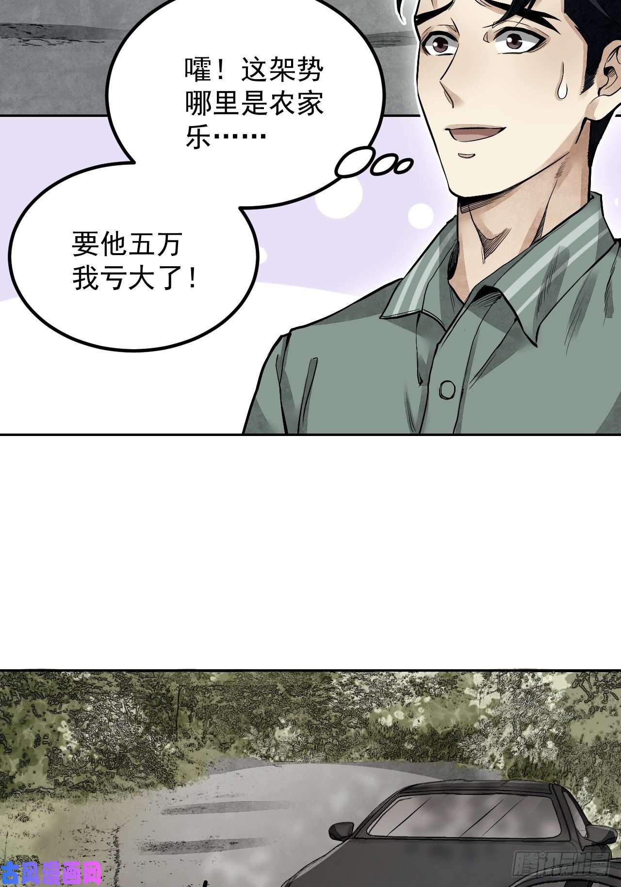 地煞七十二变第18话 鬼脸