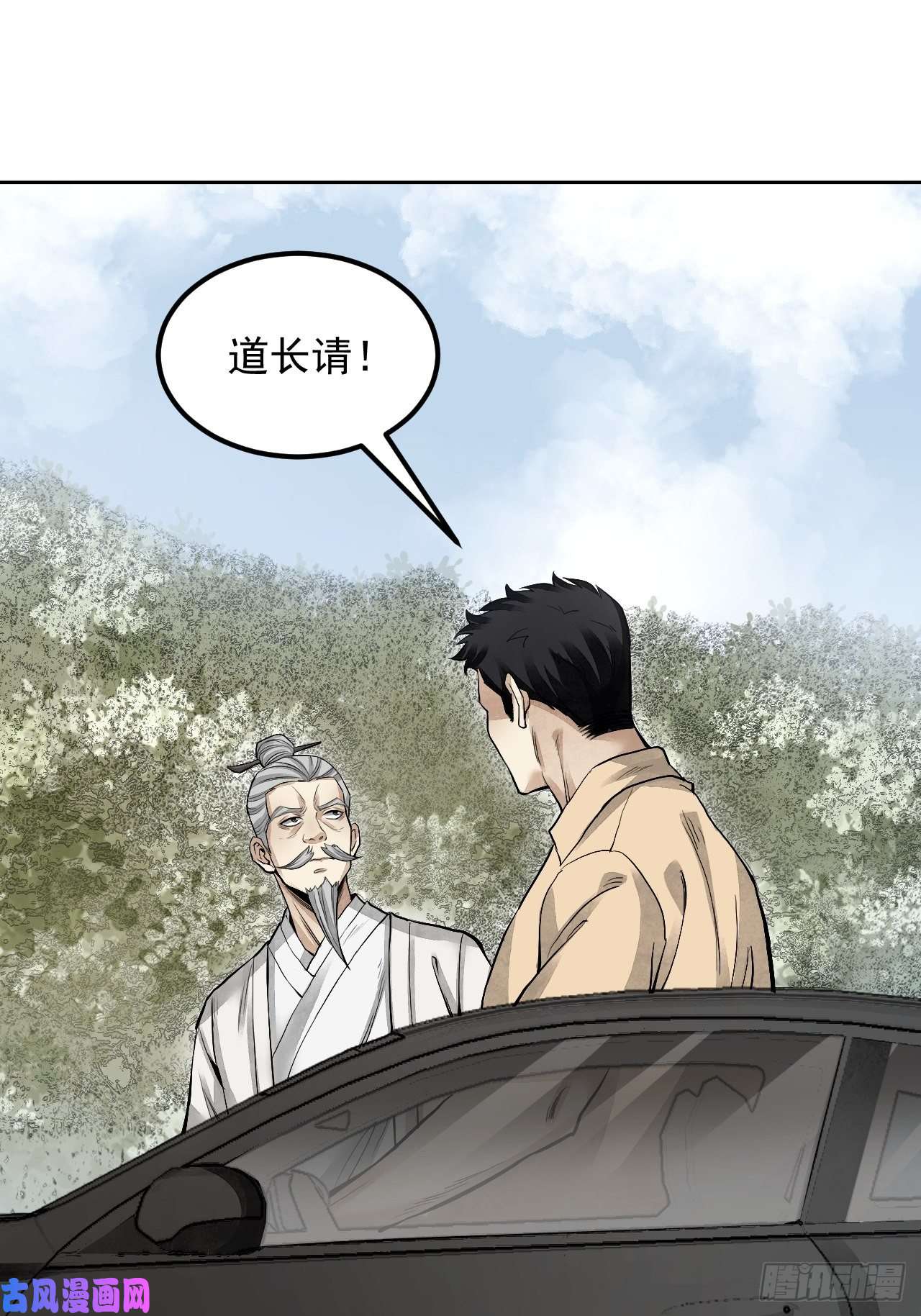 地煞七十二变第18话 鬼脸