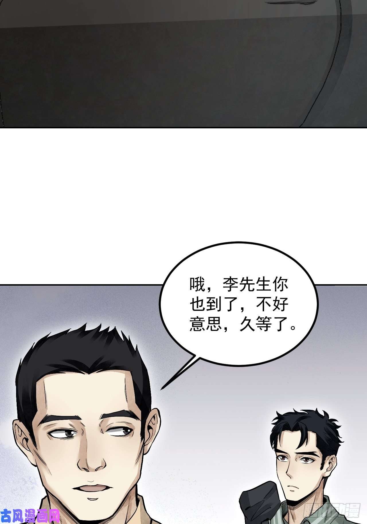 地煞七十二变第18话 鬼脸