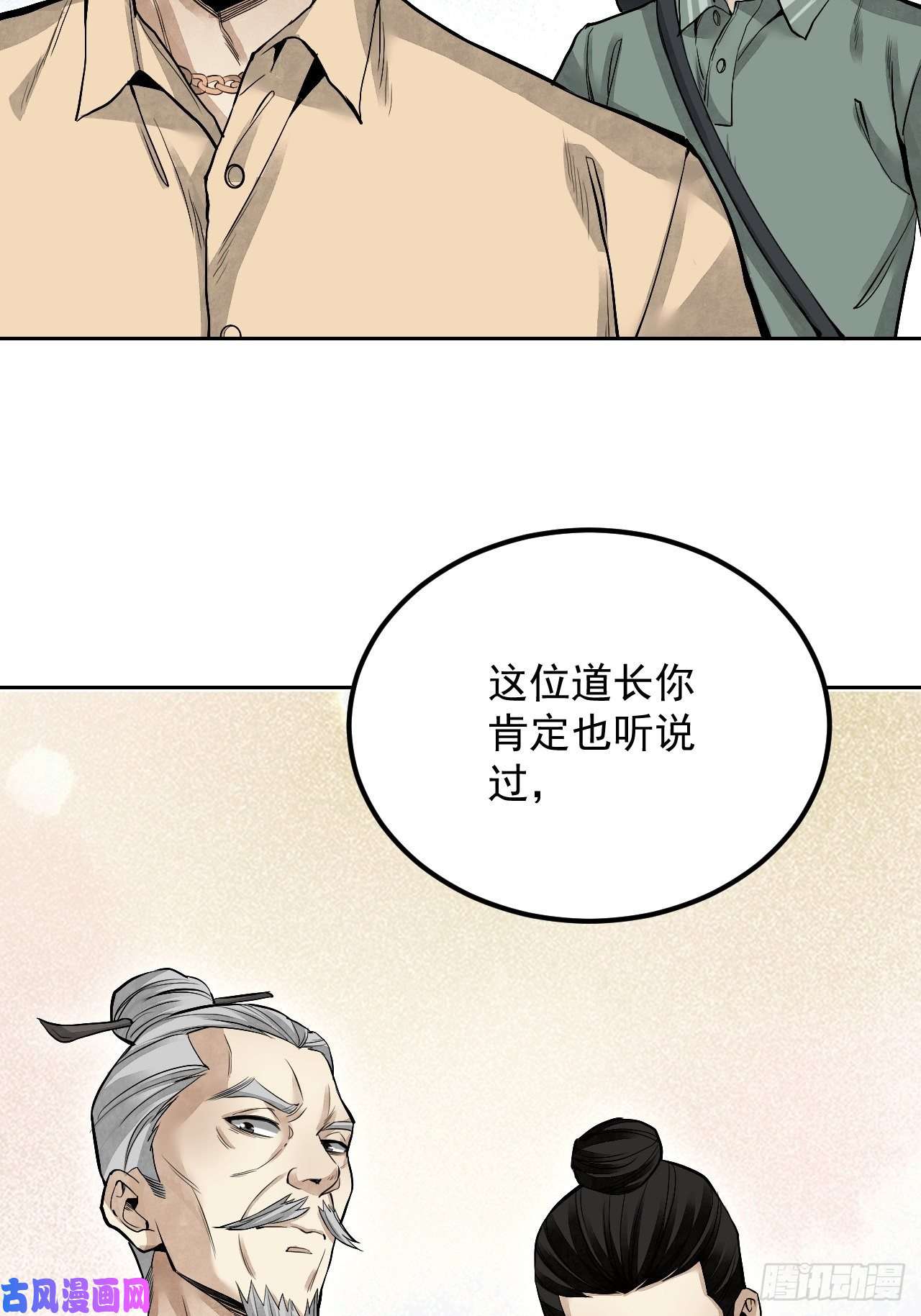 地煞七十二变第18话 鬼脸