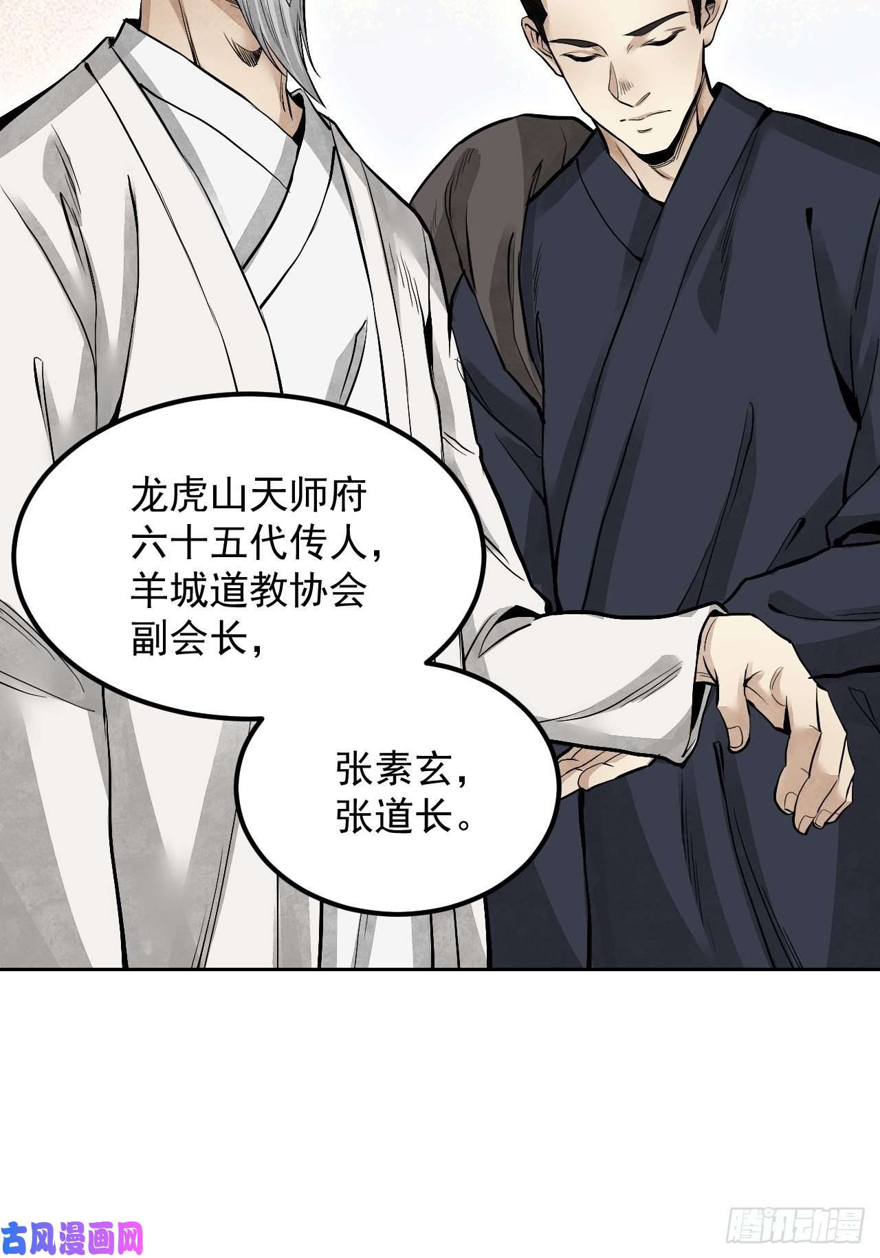 地煞七十二变第18话 鬼脸