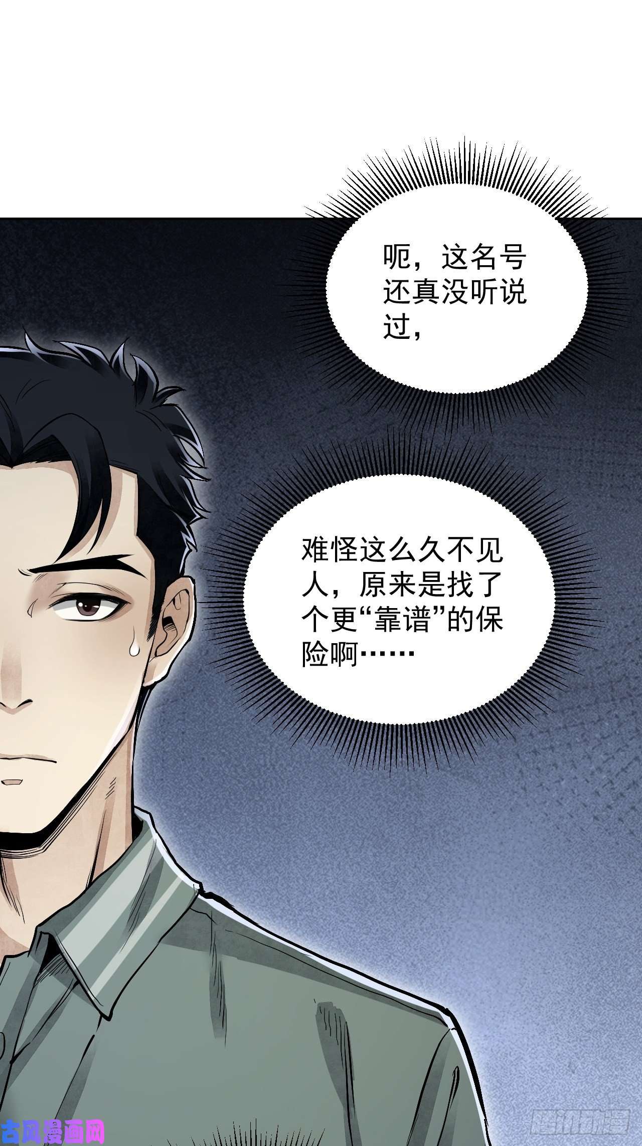地煞七十二变第18话 鬼脸