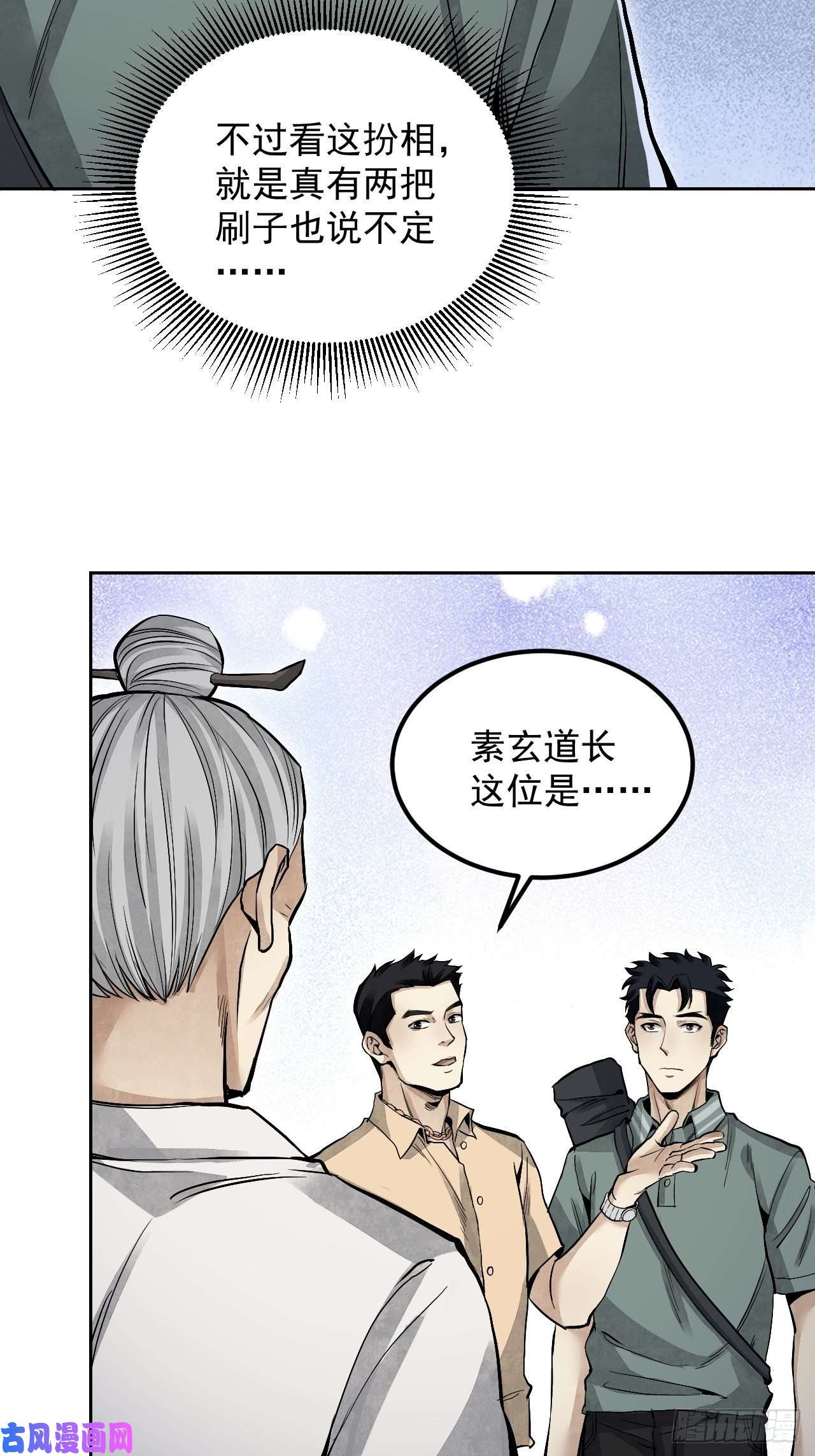 地煞七十二变第18话 鬼脸