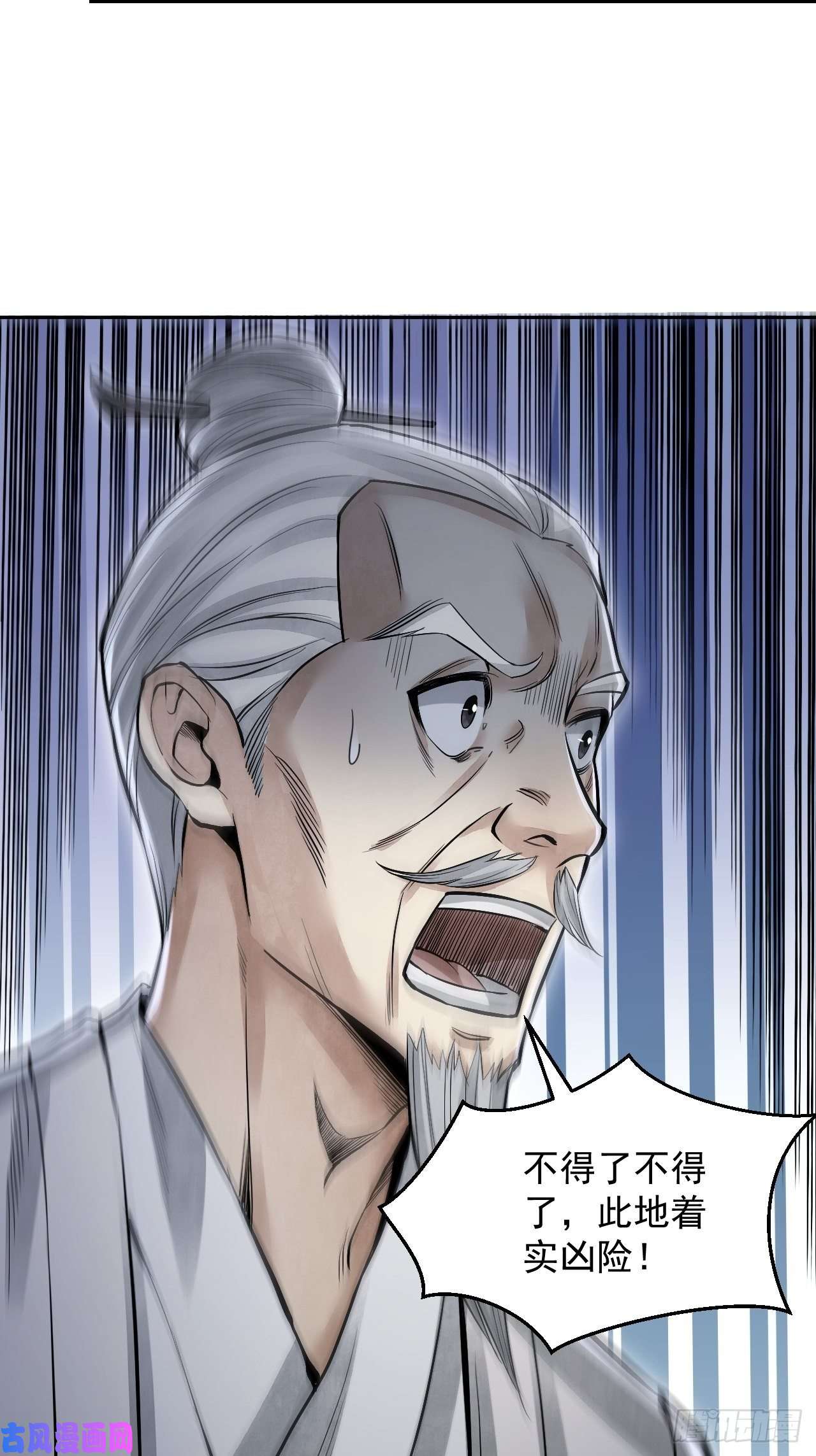 地煞七十二变第18话 鬼脸
