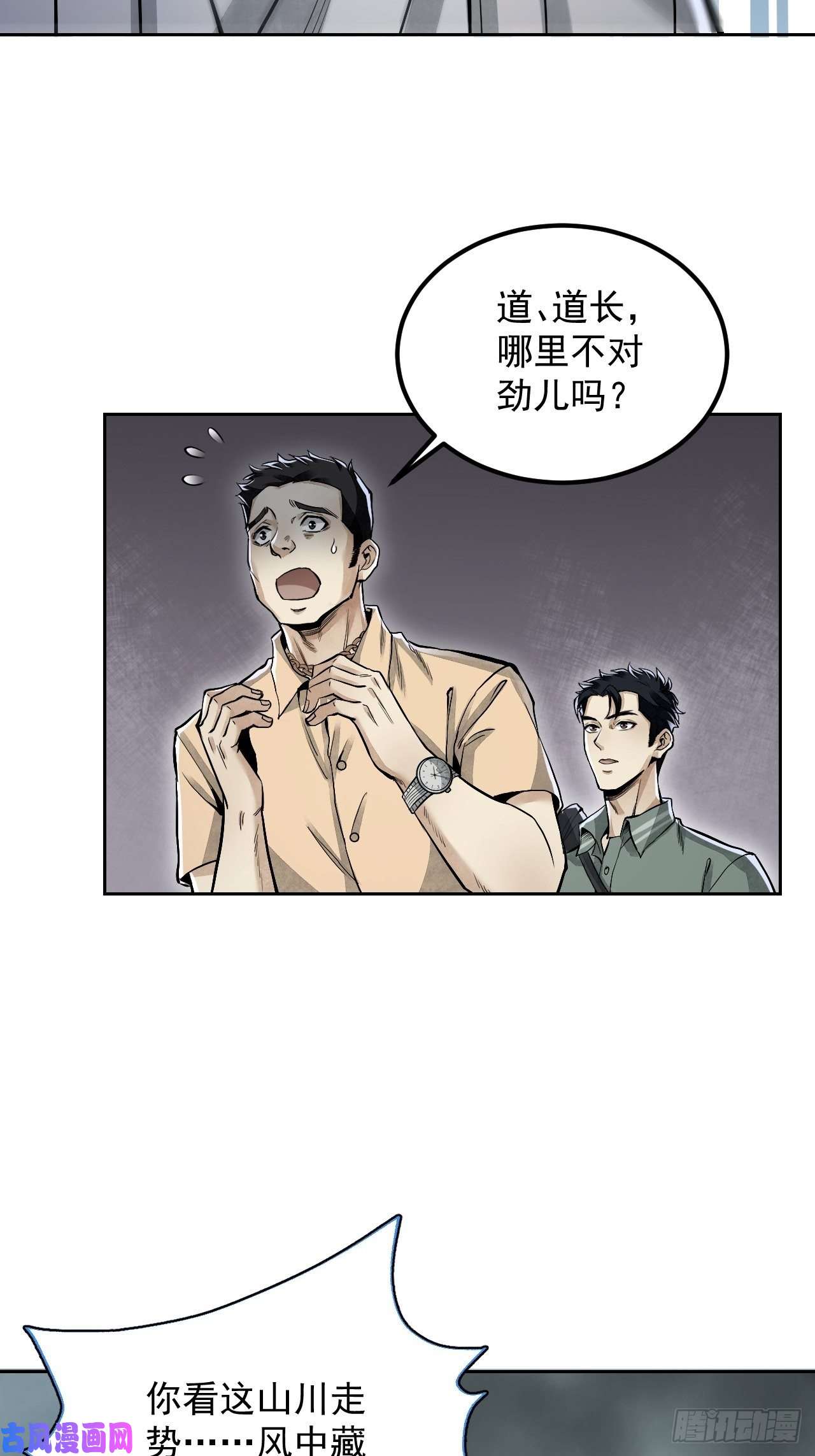 地煞七十二变第18话 鬼脸