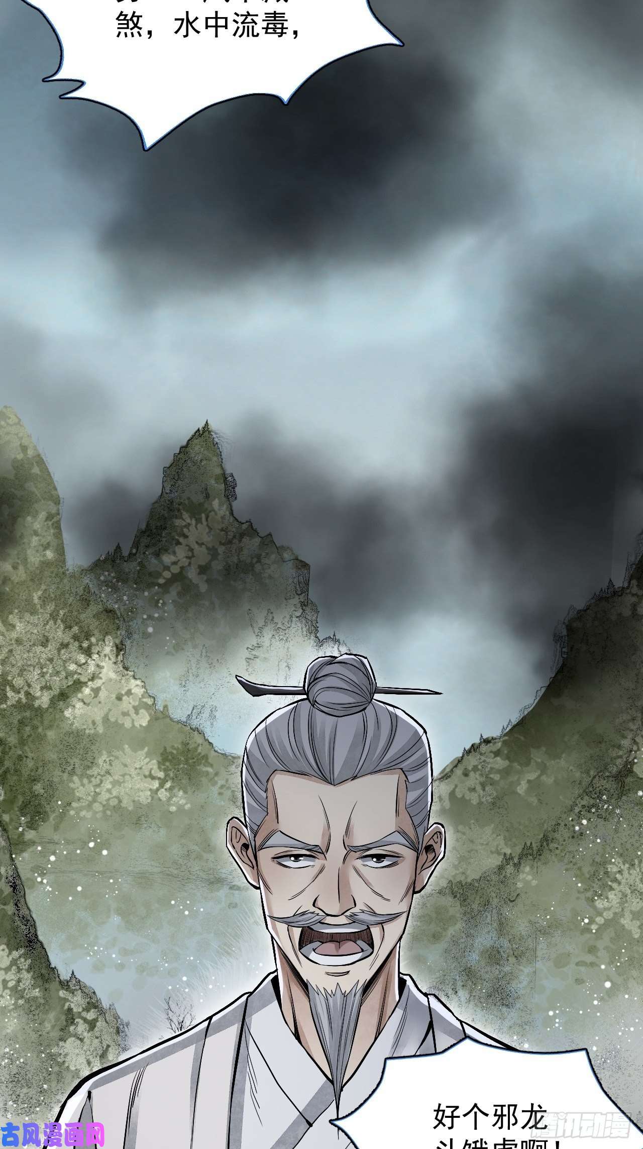 地煞七十二变第18话 鬼脸