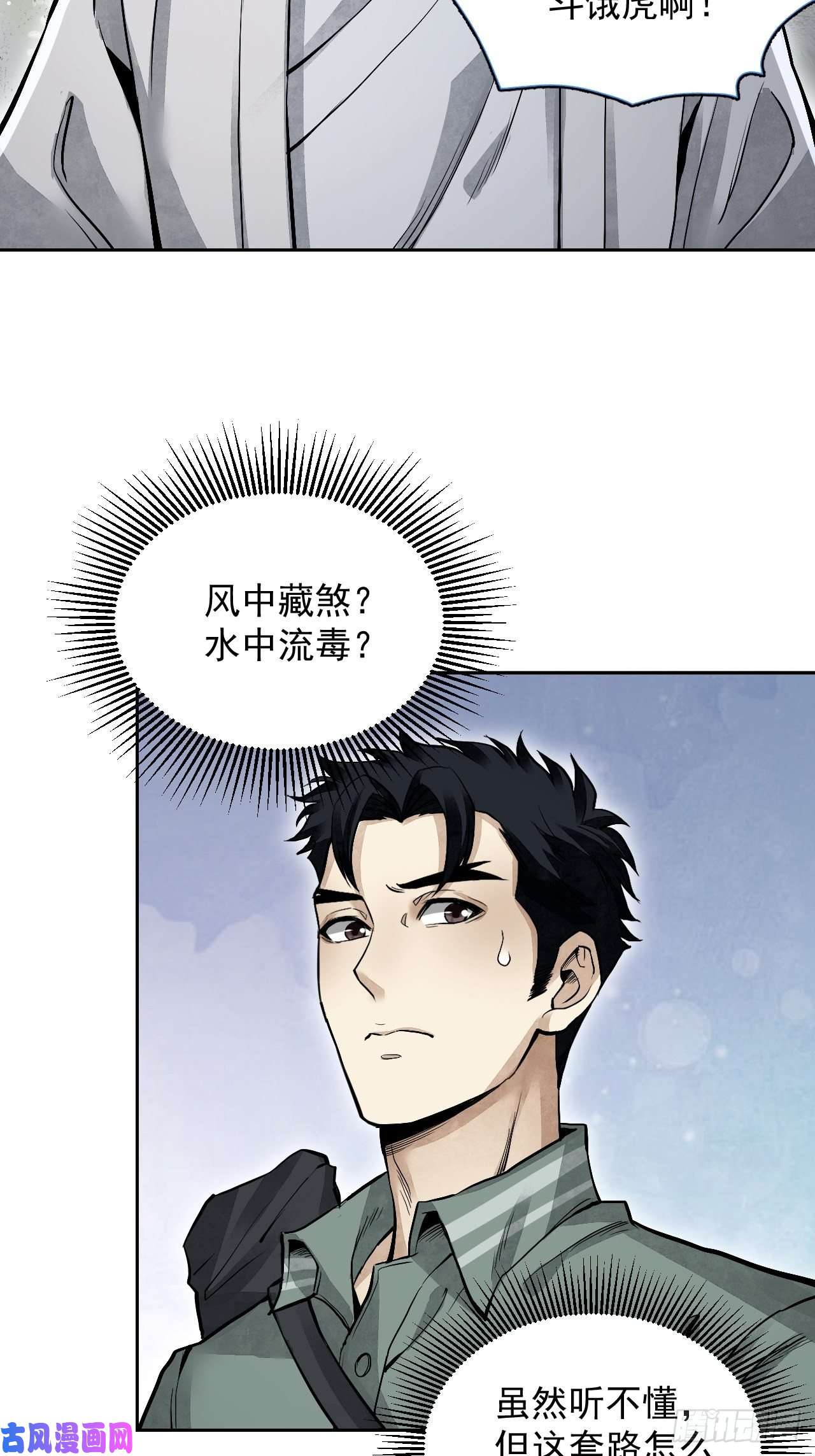 地煞七十二变第18话 鬼脸