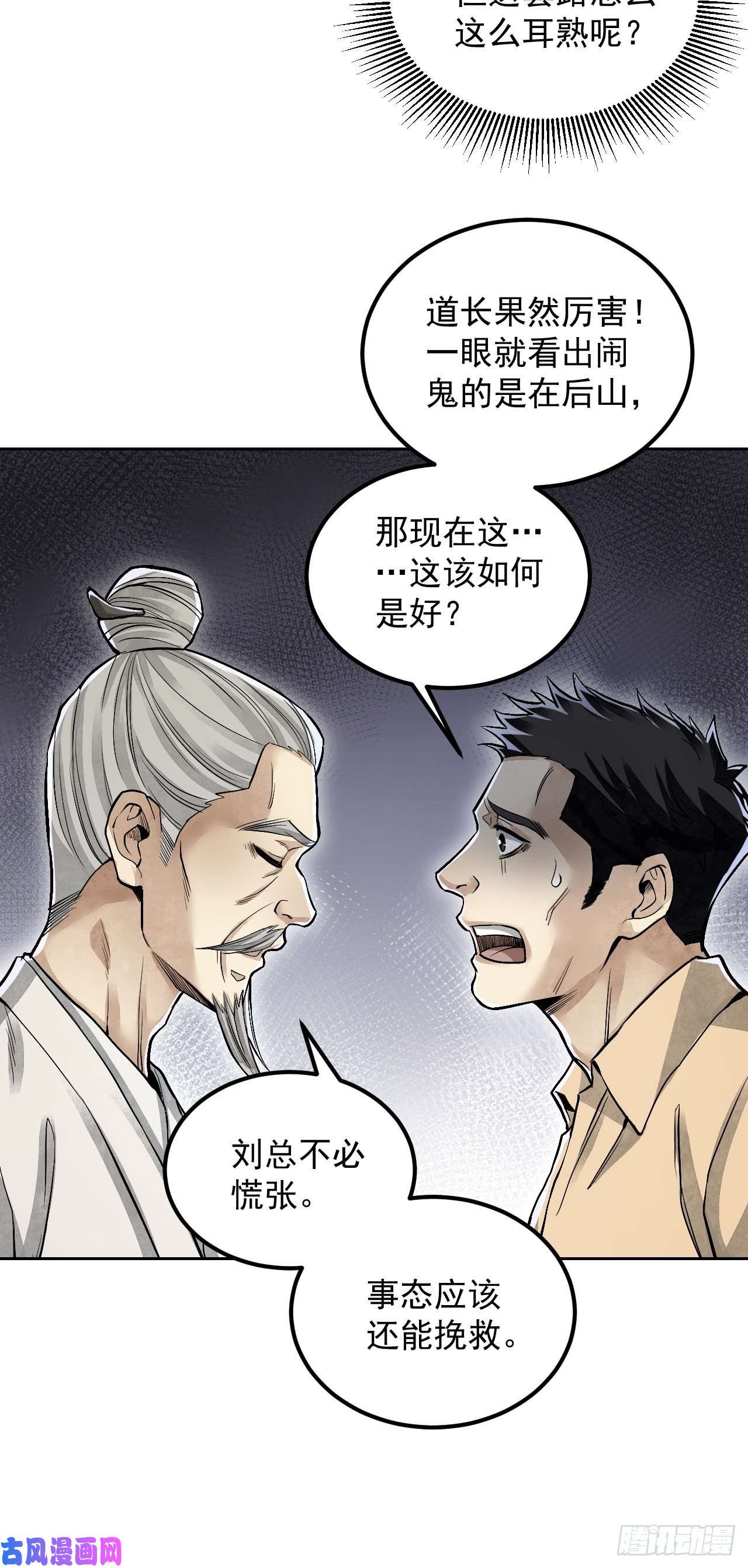 地煞七十二变第18话 鬼脸