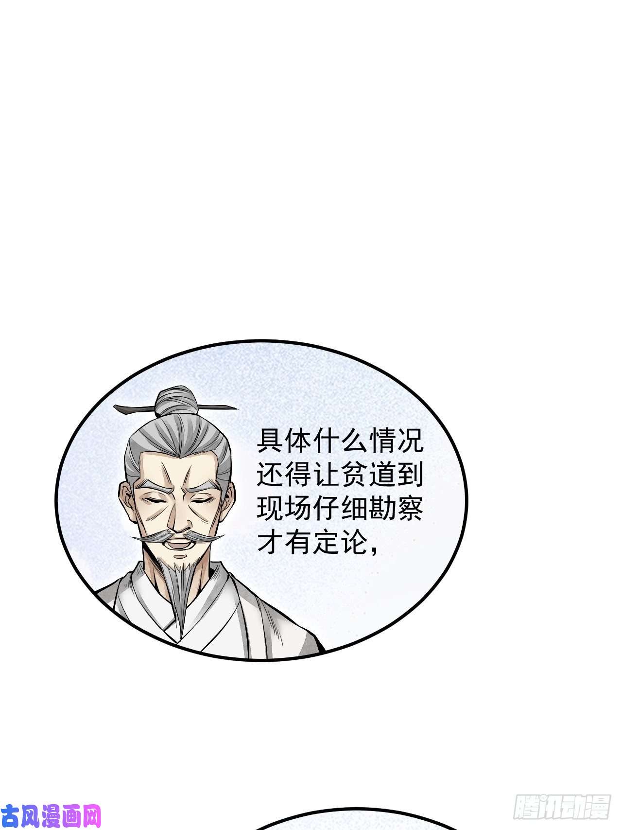 地煞七十二变第18话 鬼脸