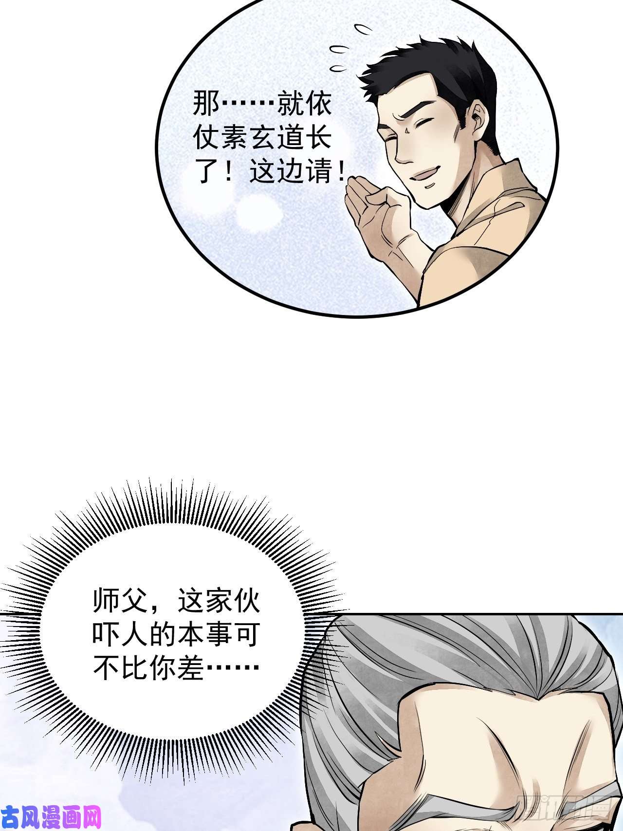 地煞七十二变第18话 鬼脸