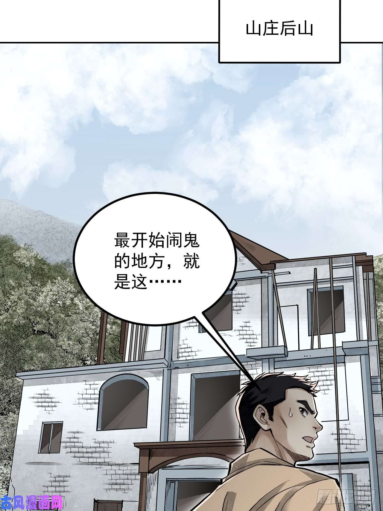 地煞七十二变第18话 鬼脸