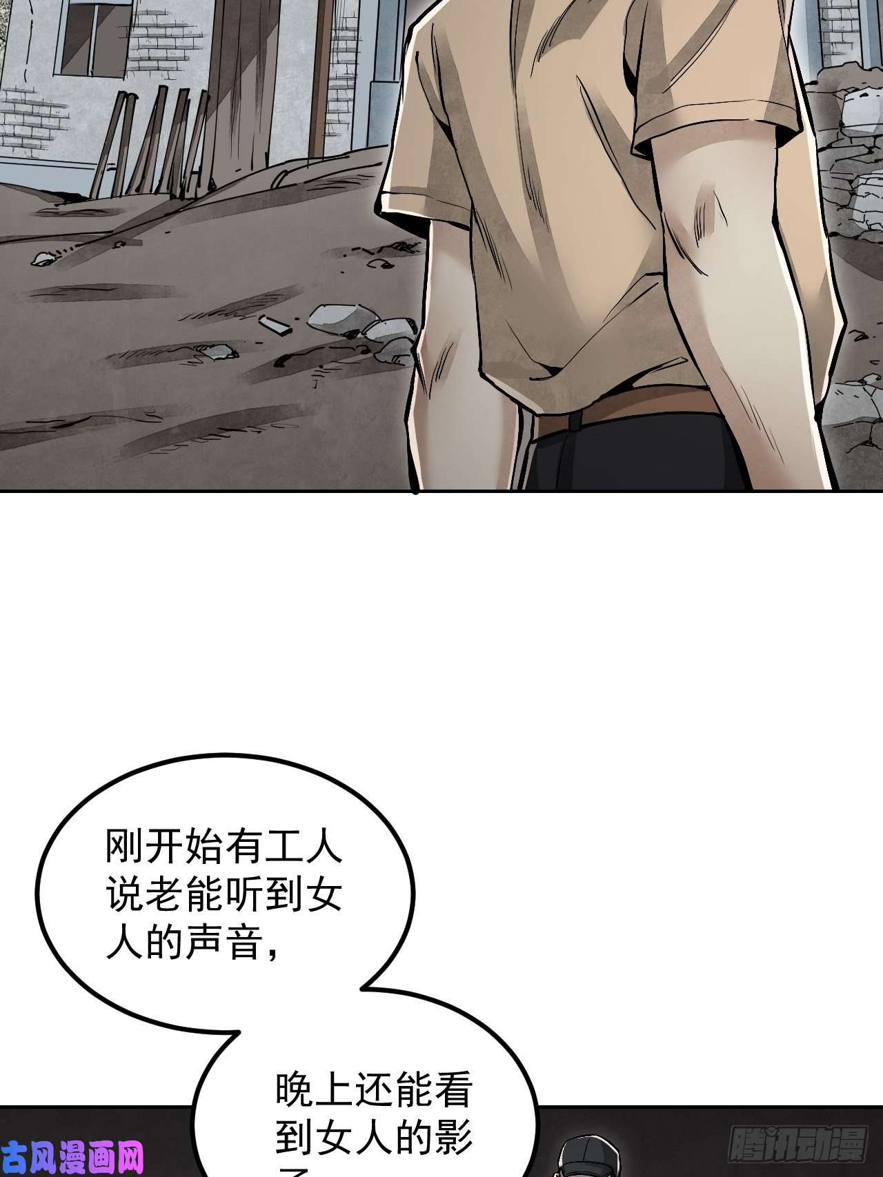 地煞七十二变第18话 鬼脸
