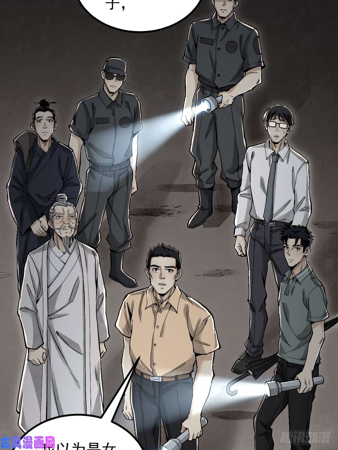 地煞七十二变第18话 鬼脸