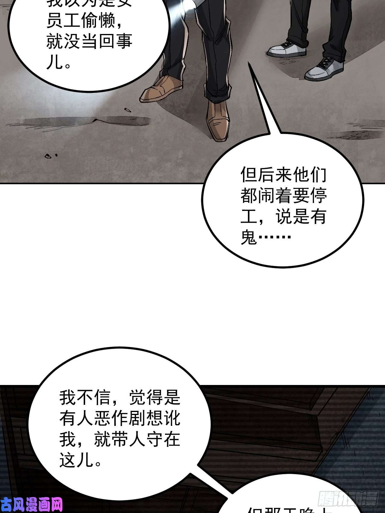 地煞七十二变第18话 鬼脸