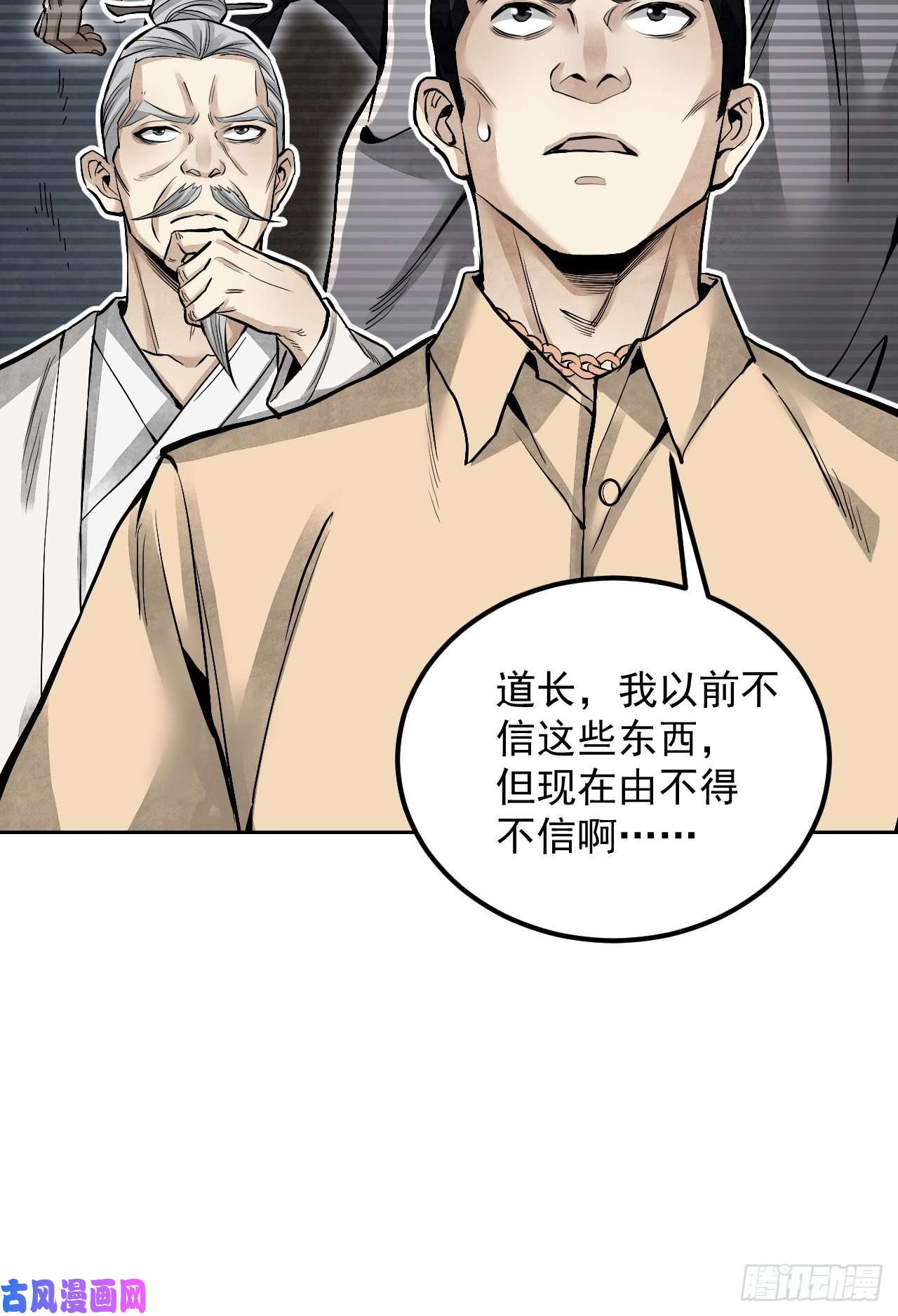 地煞七十二变第18话 鬼脸