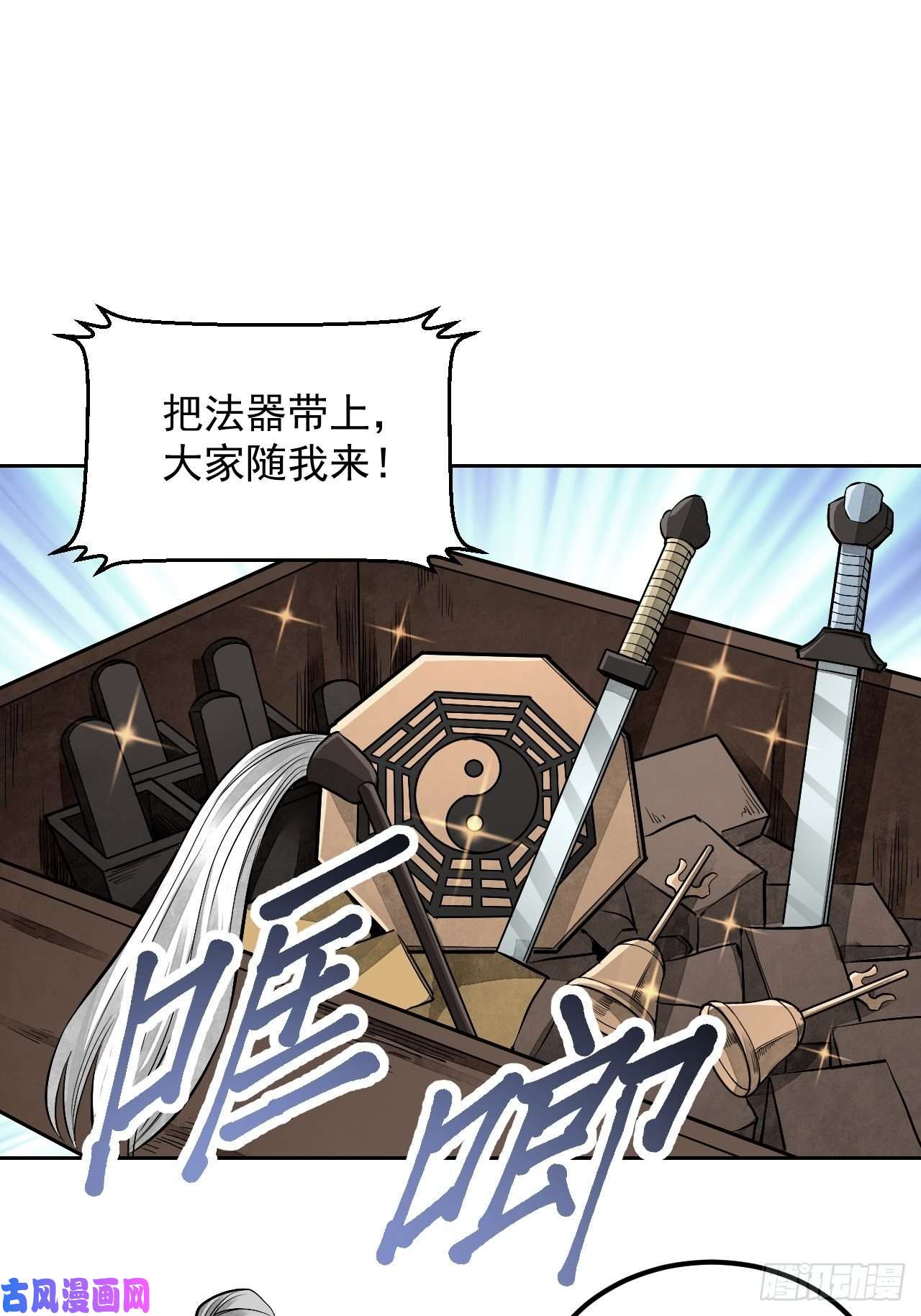 地煞七十二变第18话 鬼脸
